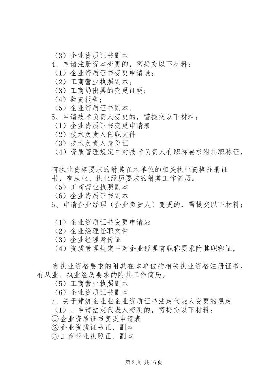 建筑业企业资质申请附件材料_第2页
