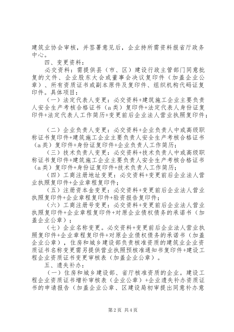 建筑业企业资质证书变更办事指南_第2页