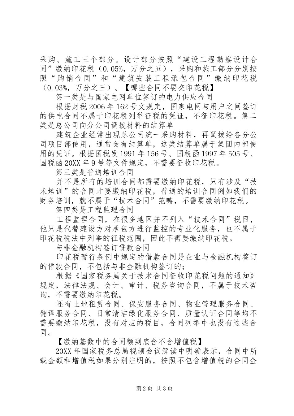 建筑业签订合同涉及的印花税问题_第2页
