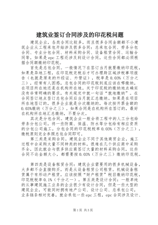 建筑业签订合同涉及的印花税问题