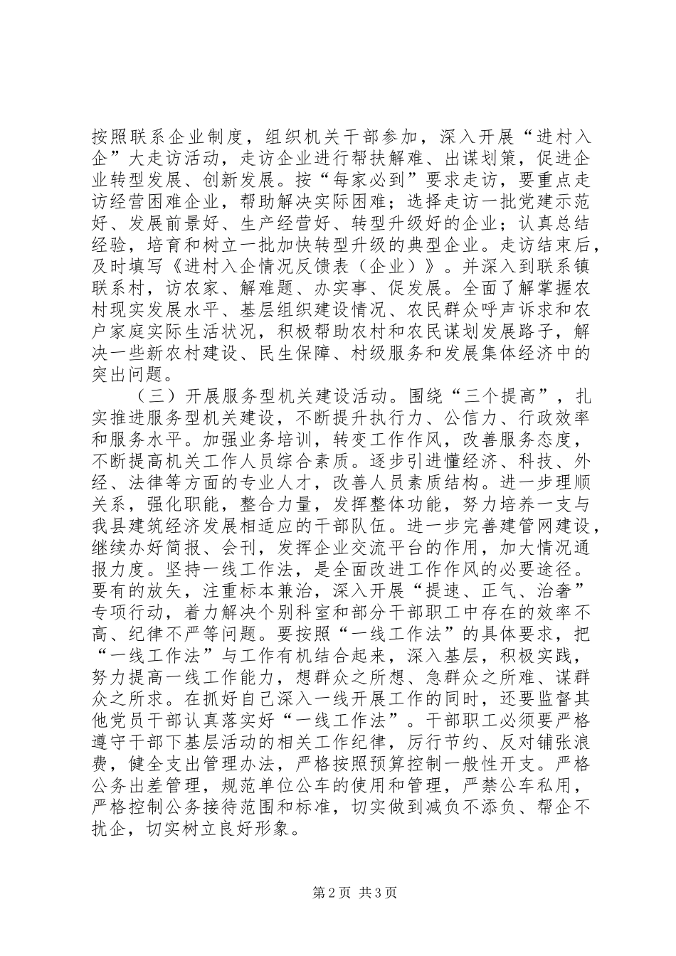 建筑业三思三创指导方案_第2页