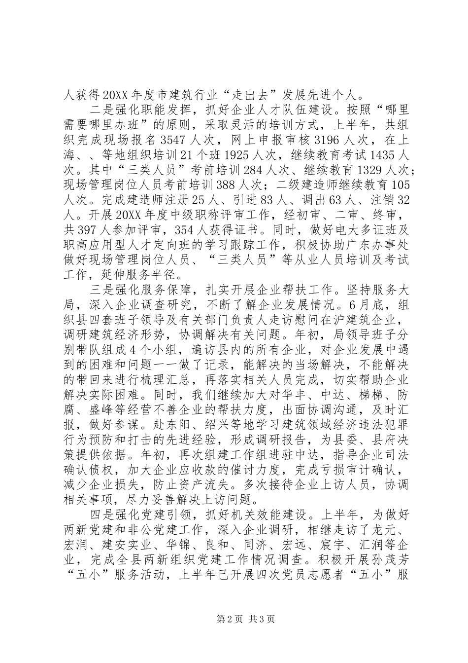 建筑业上半年工作总结_第2页