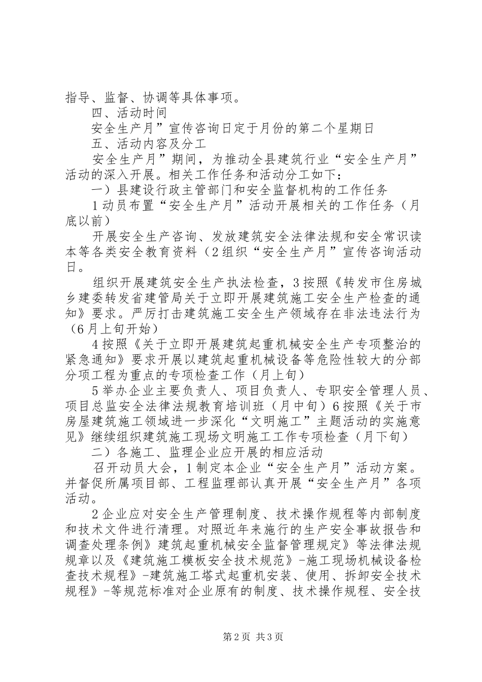 建筑业生产月方案参考_第2页