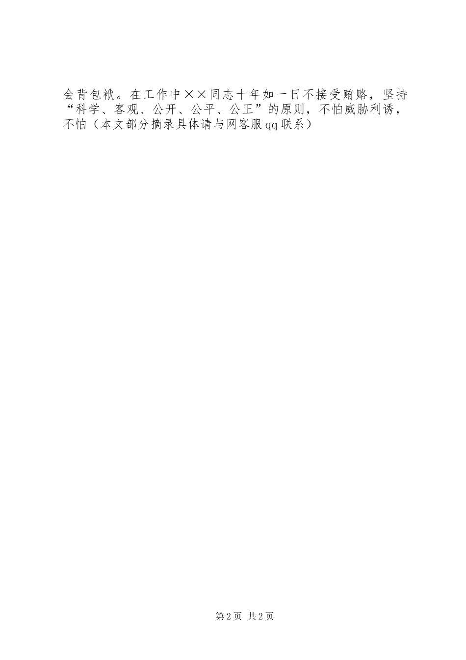 建筑业先进个人事迹_第2页