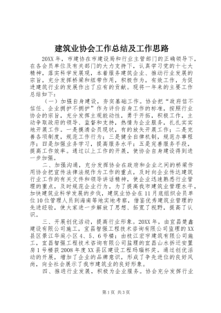 建筑业协会工作总结及工作思路