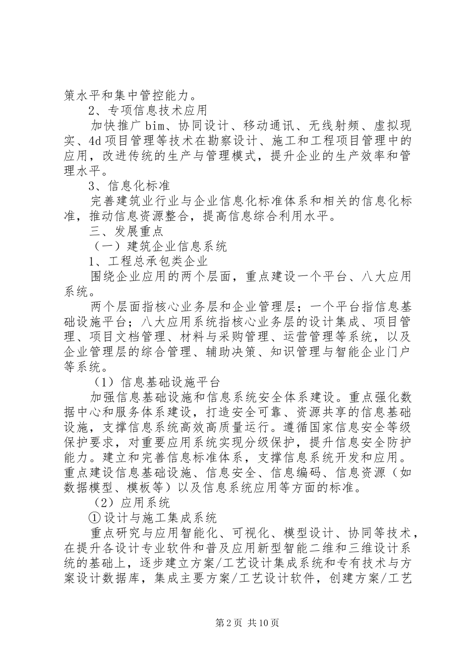 建筑业信息化发展规划_第2页
