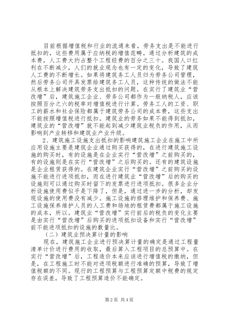 建筑业营改增影响分析及应对策略_第2页