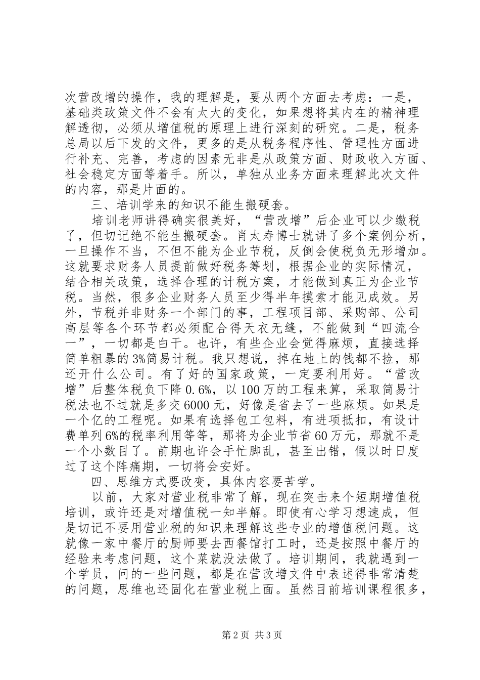 建筑业营改增专题培训有感心得体会_第2页