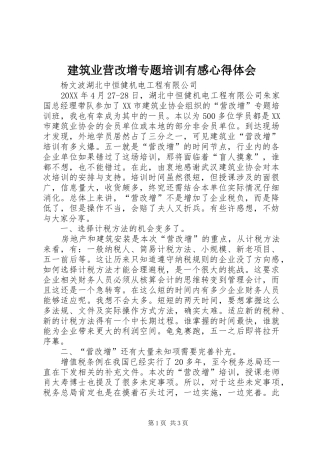 建筑业营改增专题培训有感心得体会