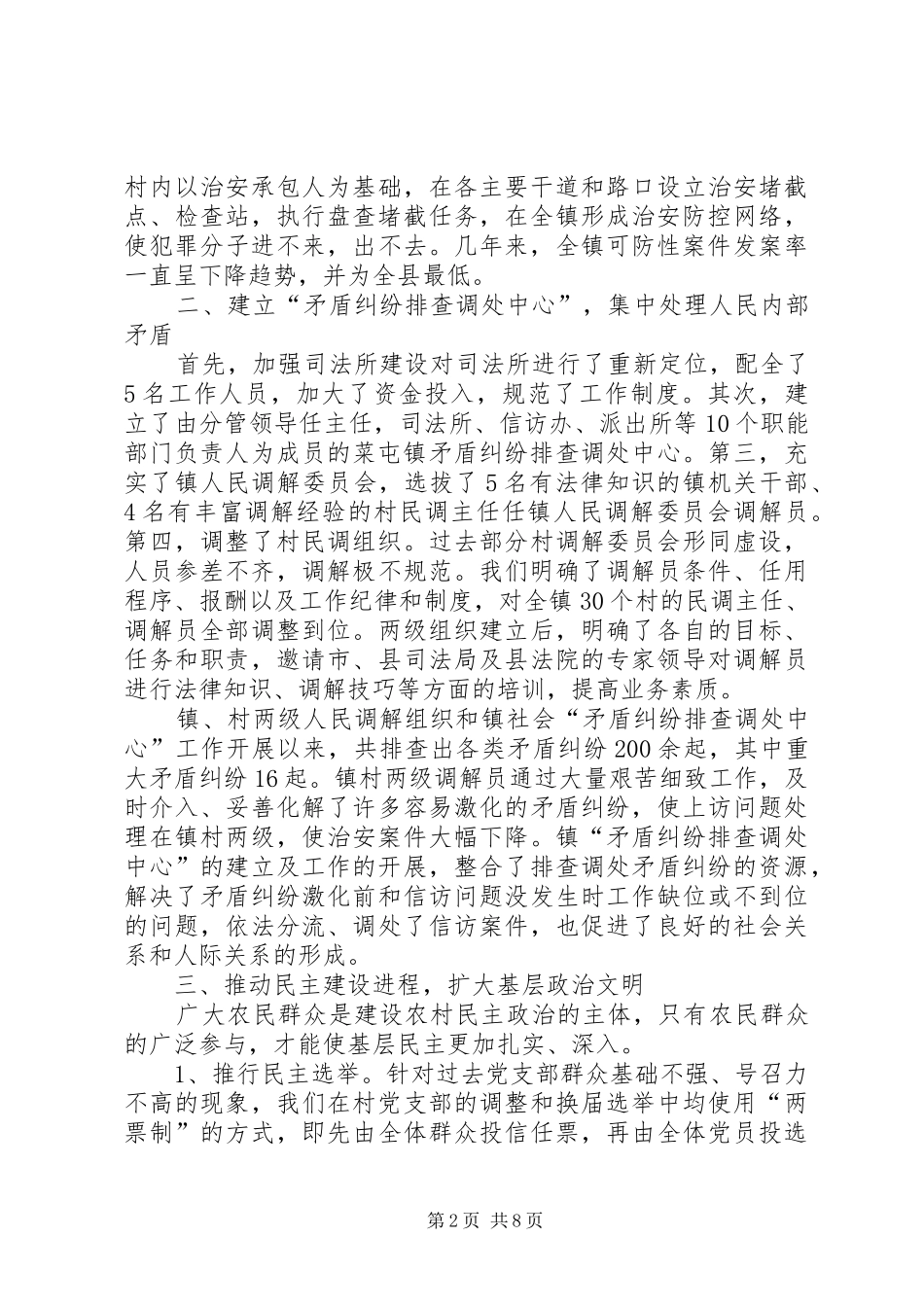 加强民主法制建设建设和谐平安农村_第2页