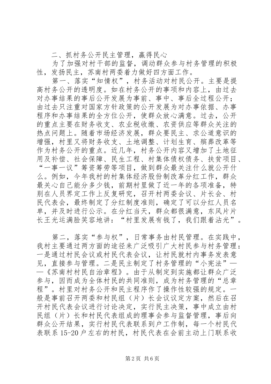 加强民主法治信访维稳工作的经验_第2页