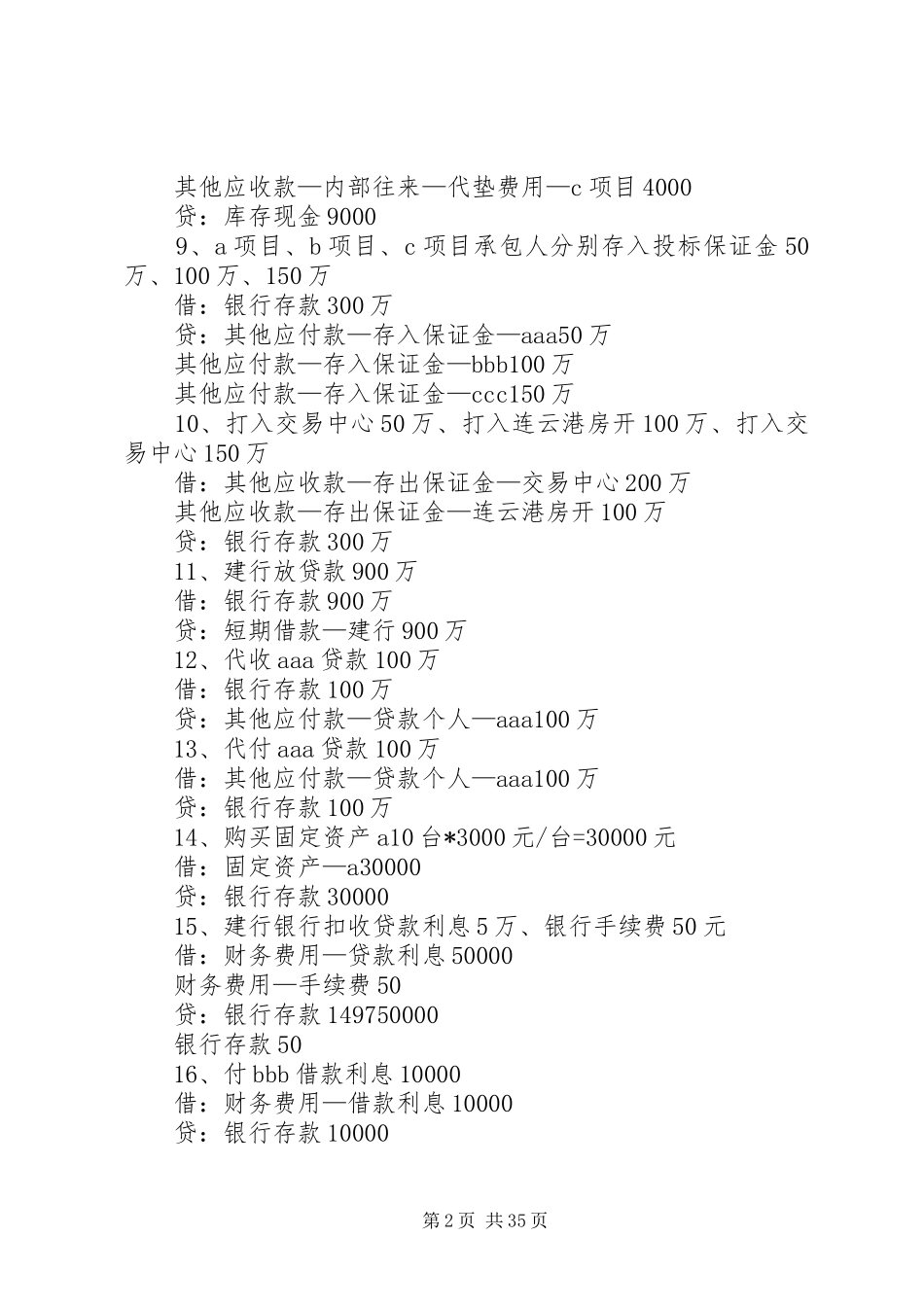 建筑业账务处理实例_第2页