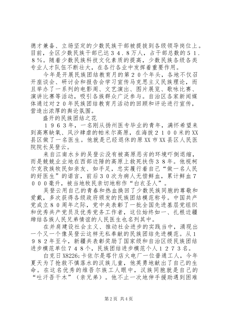 加强民族团结事迹材料_第2页