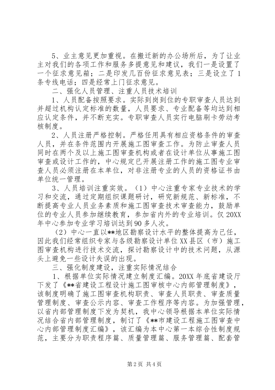 加强内部管理保障审图机构发展经验交流_第2页