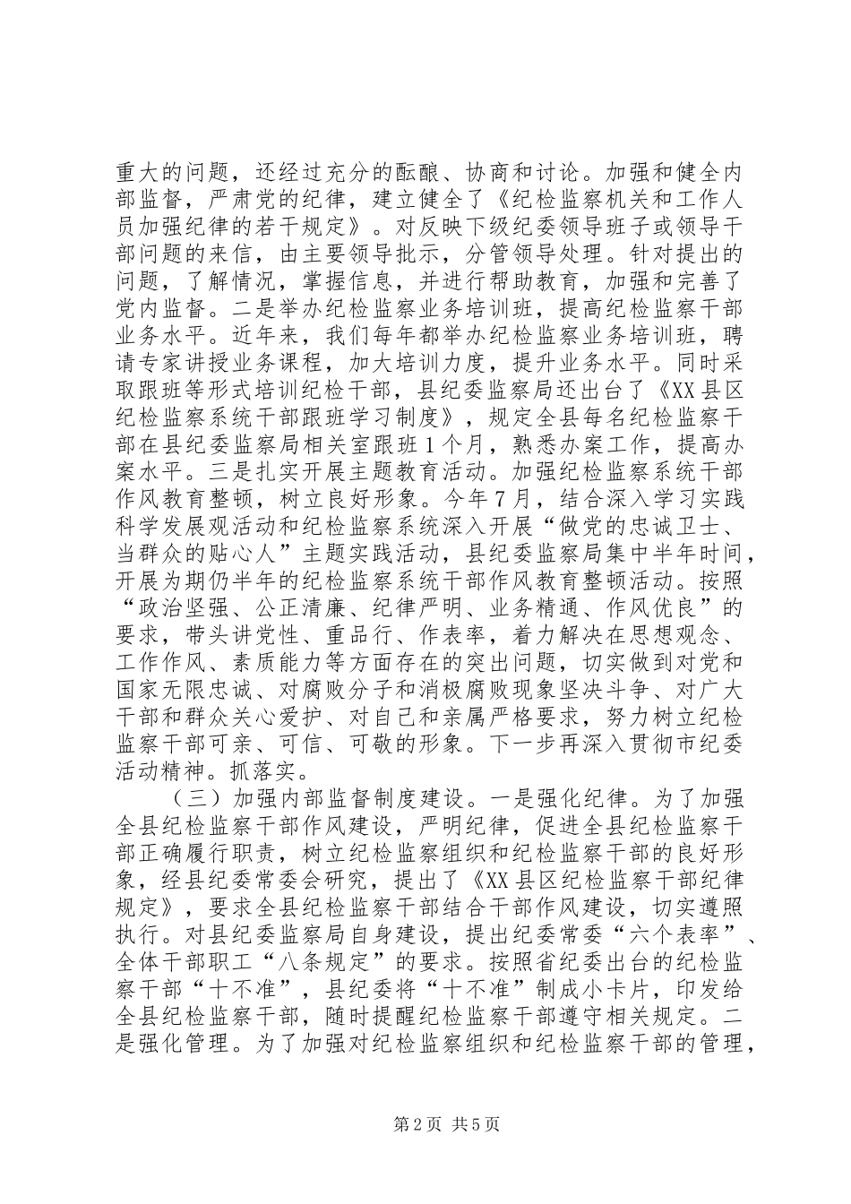 加强内部监督工作的实践与思考_第2页