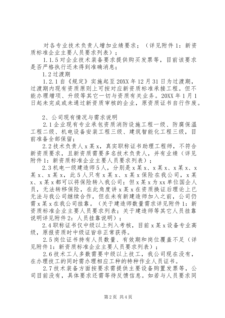 建筑业资质换证报告_第2页