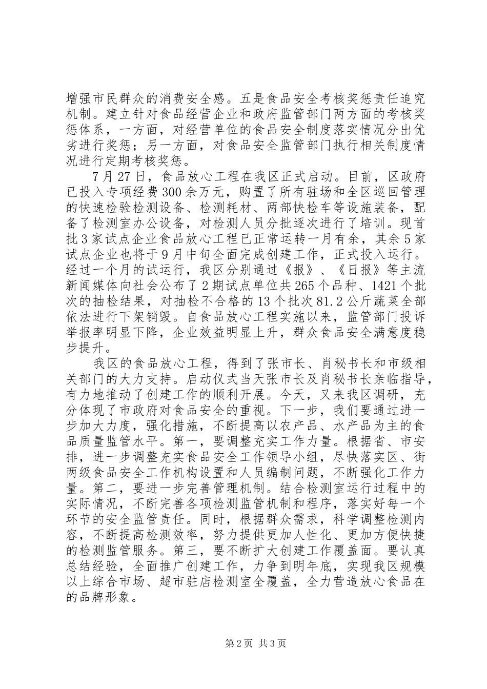 加强农产品水产品质量安全监管工作的汇报_第2页