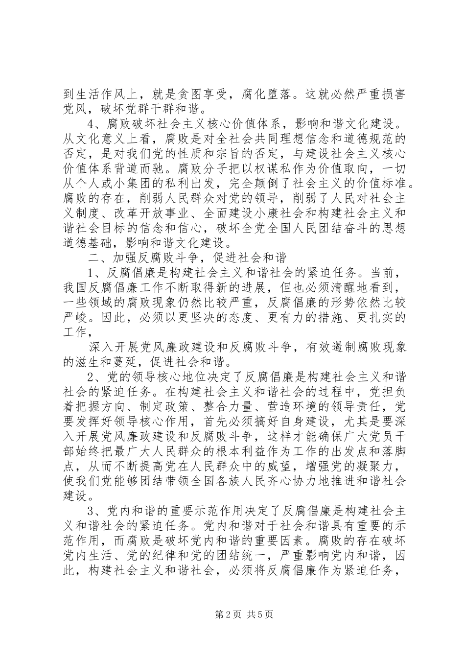 加强农村党风廉政建设具有重要意义_第2页