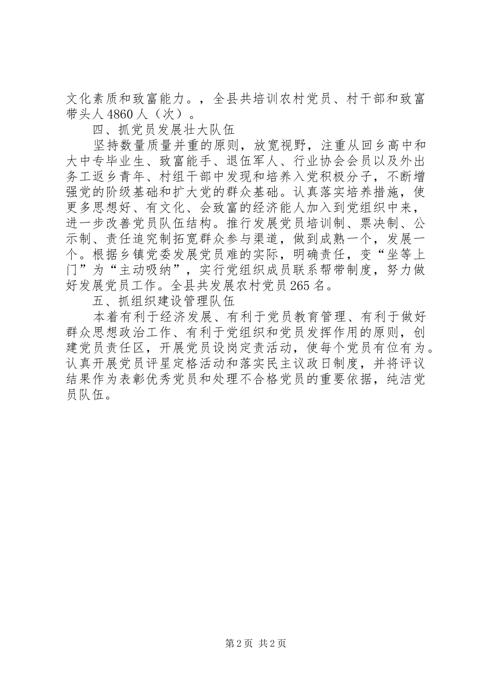 加强农村党员队伍建设上创先争优_第2页