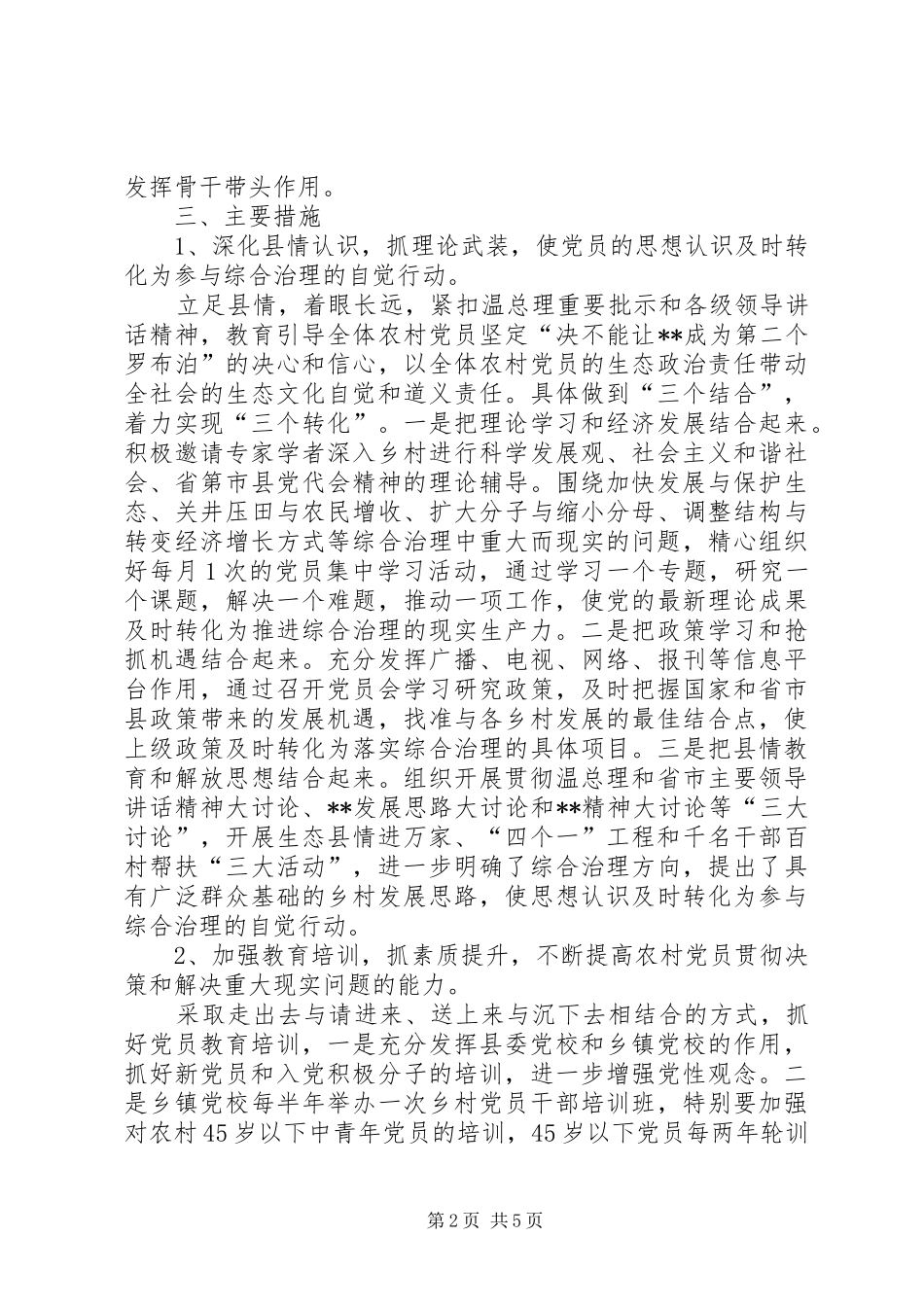 加强农村党员队伍建设意见_第2页