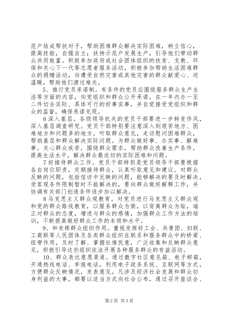 加强农村党员群众服务中心建设管理和使用工作_第2页