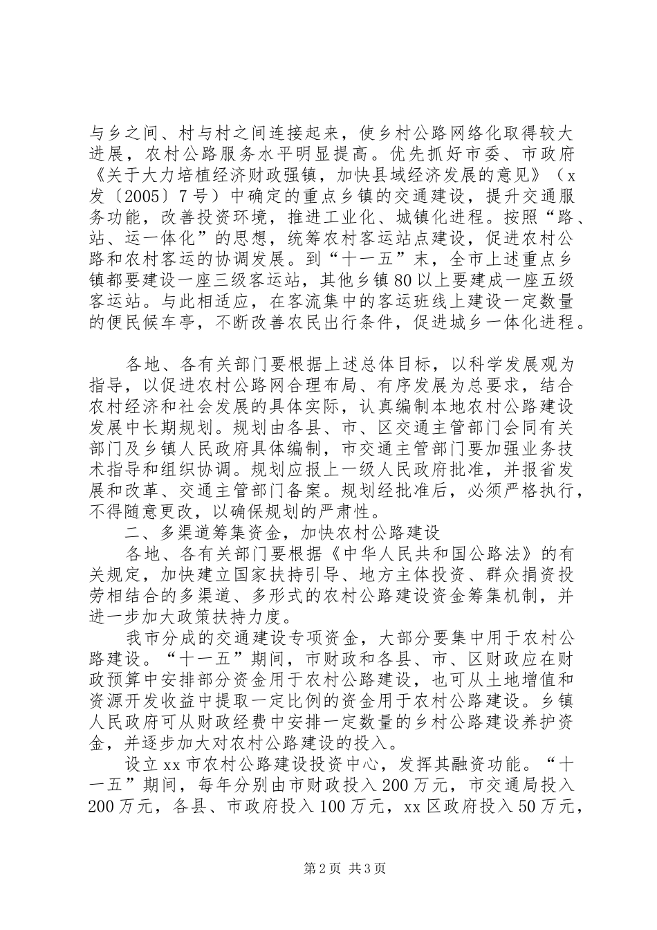 加强农村公路建设的意见_第2页