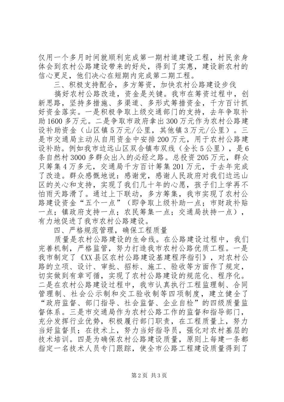 加强农村公路建设经验材料_第2页
