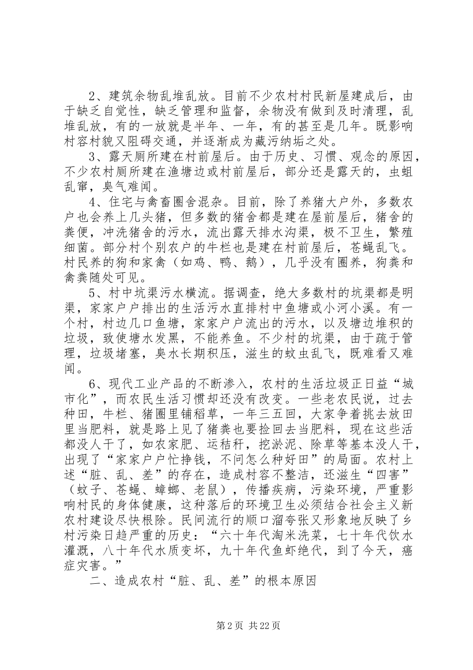 加强农村环境卫生治理打造美丽乡村_第2页