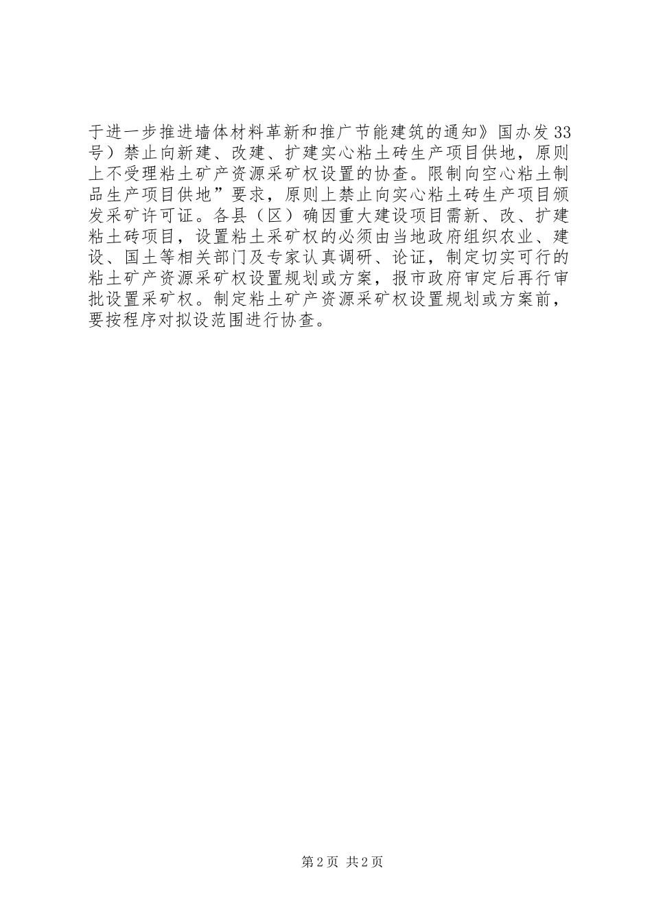 建筑用砂权限管治实施方案_第2页