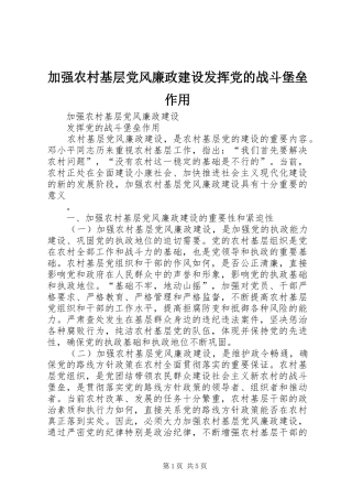 加强农村基层党风廉政建设发挥党的战斗堡垒作用
