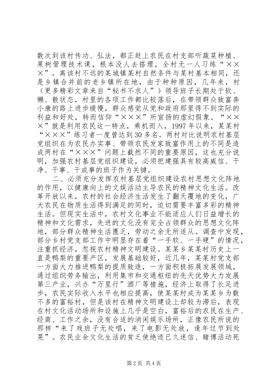 加强农村基层党组织建设是做好农民人员转化的关键_第2页