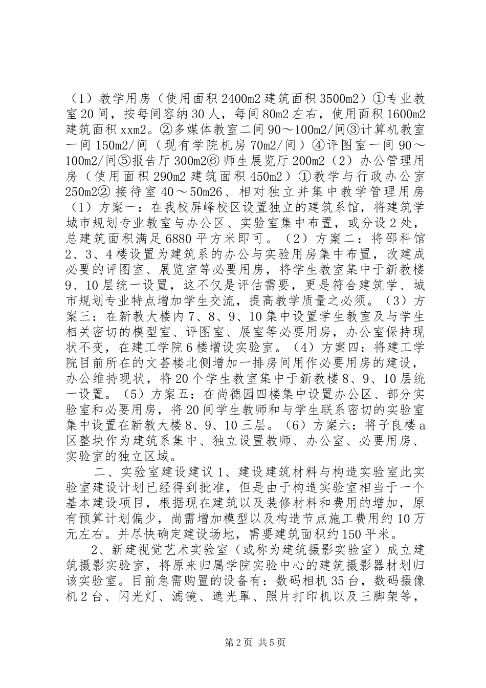 建筑与城市规划专业评估调研报告_第2页