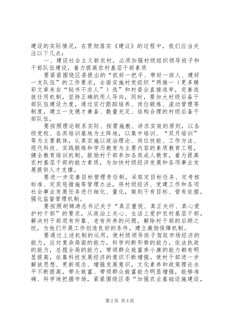 加强农村基层党组织建设为建设社会主义新农村提供强有力的组织保障_第2页
