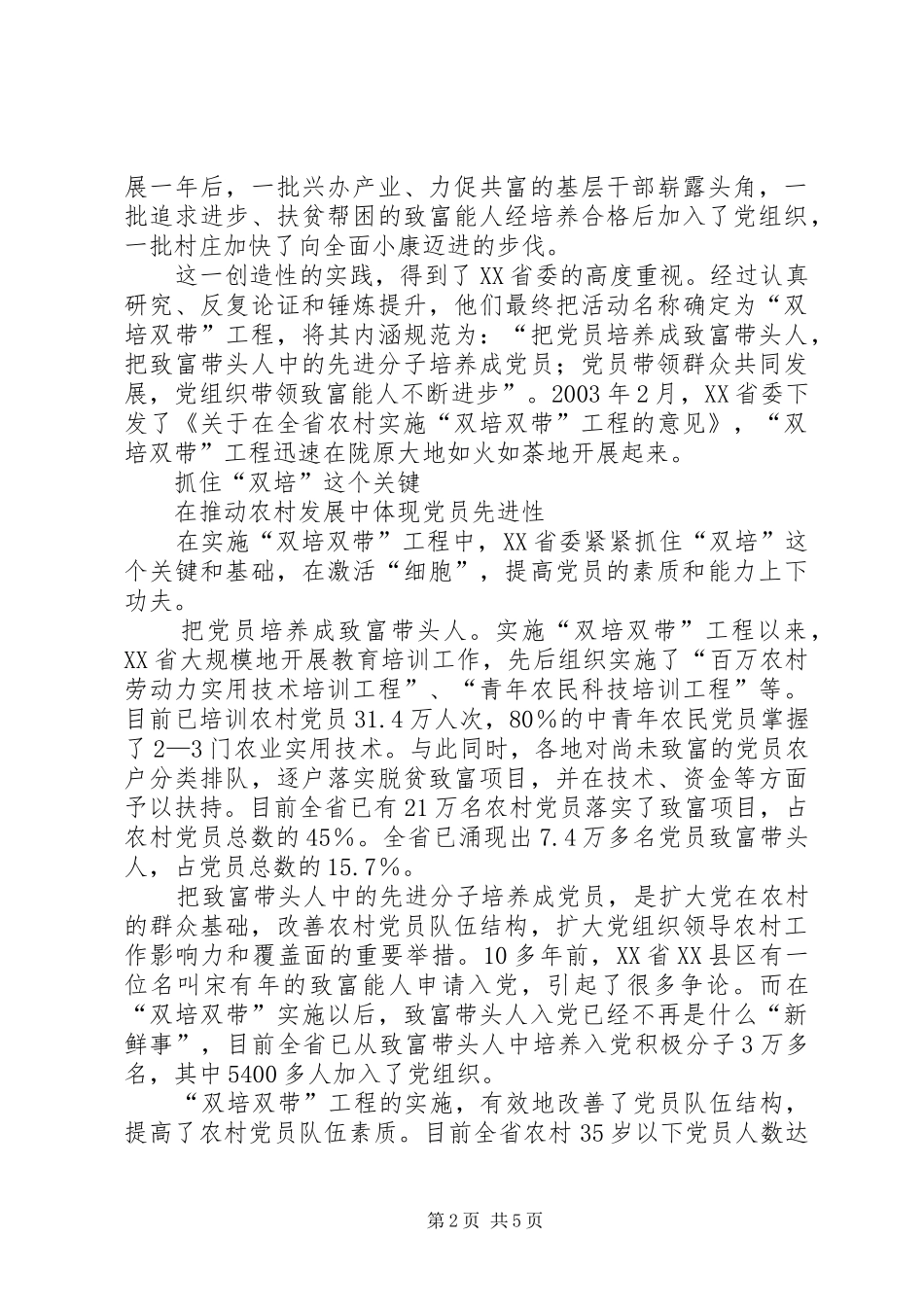 加强农村基层党组织执政能力建设的有益探索_第2页