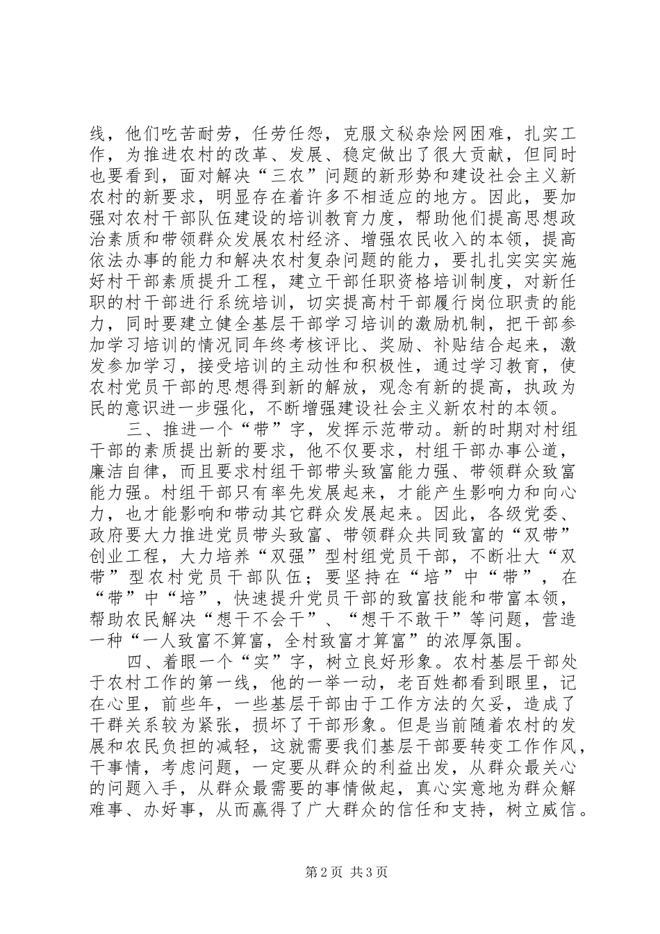 加强农村基层干部队伍建设思考与建议_第2页