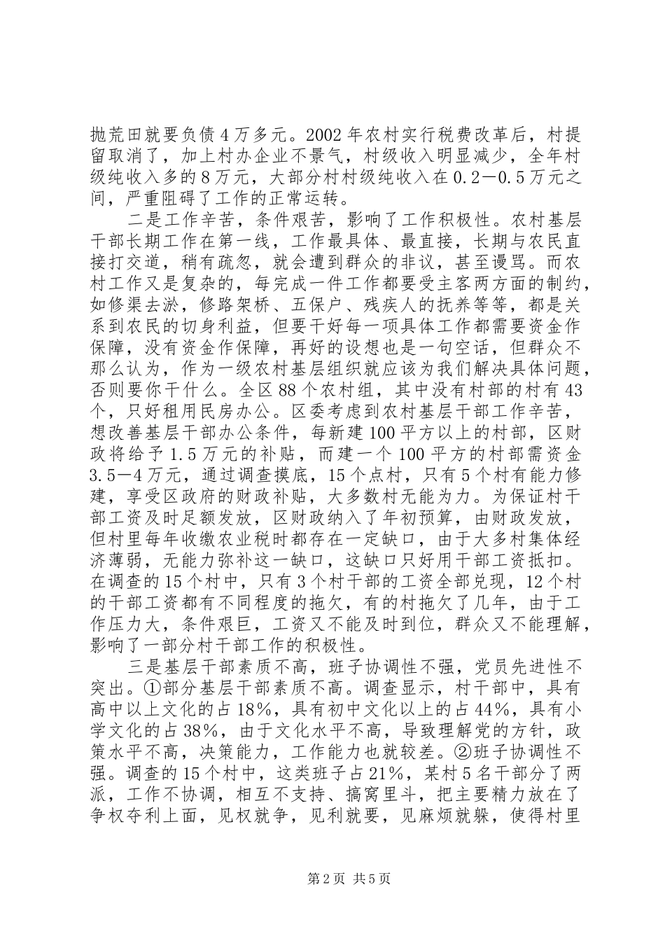 加强农村基层组织建设_第2页