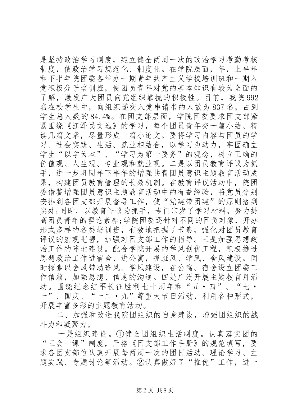 建筑院校团委管理总结_第2页