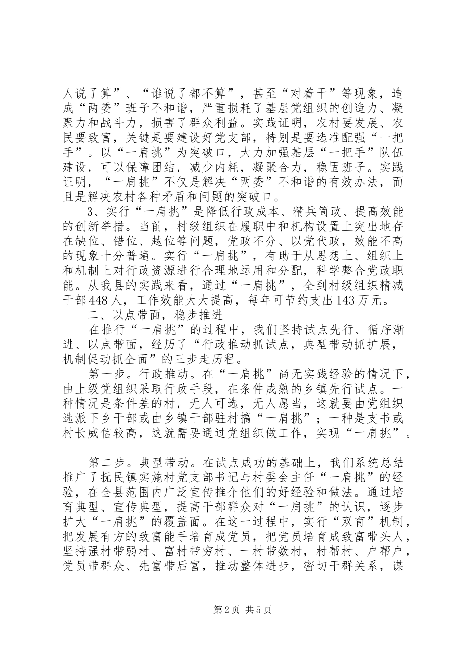 加强农村基层组织建设的新路子_第2页