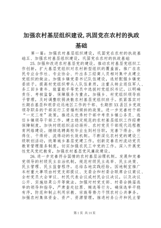 加强农村基层组织建设巩固党在农村的执政基础