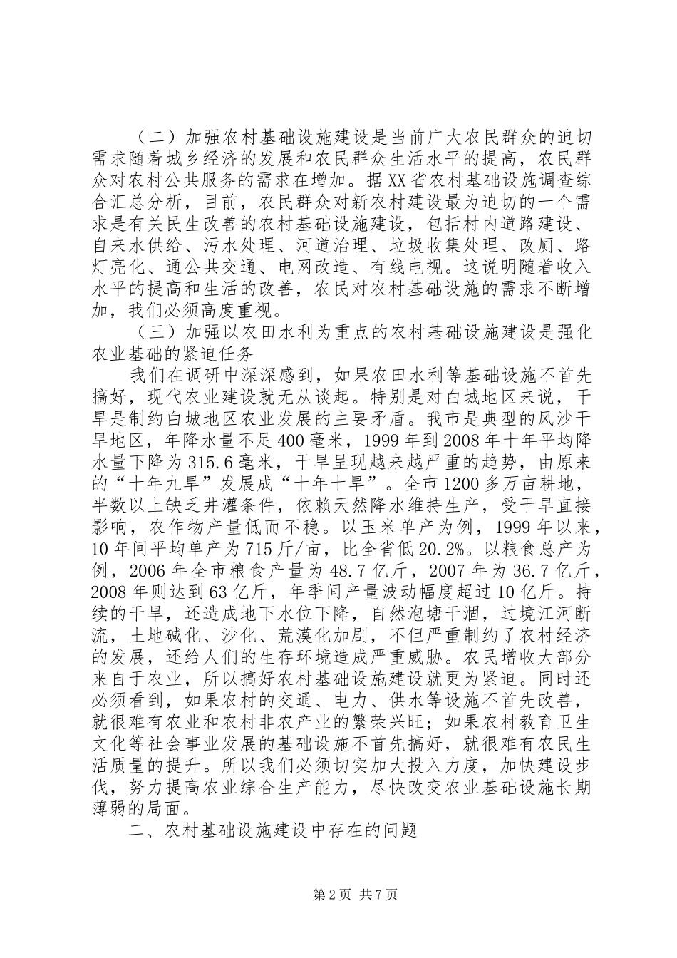 加强农村基础设施建设_第2页