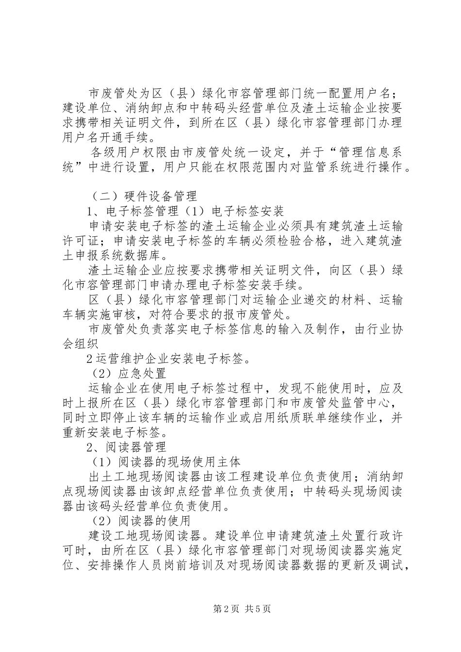 建筑渣土卸点付费系统使用及业务管理办法上海绿化和容管理局_第2页