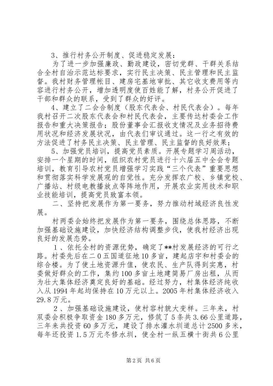 加强农村精神文明创建思考_第2页