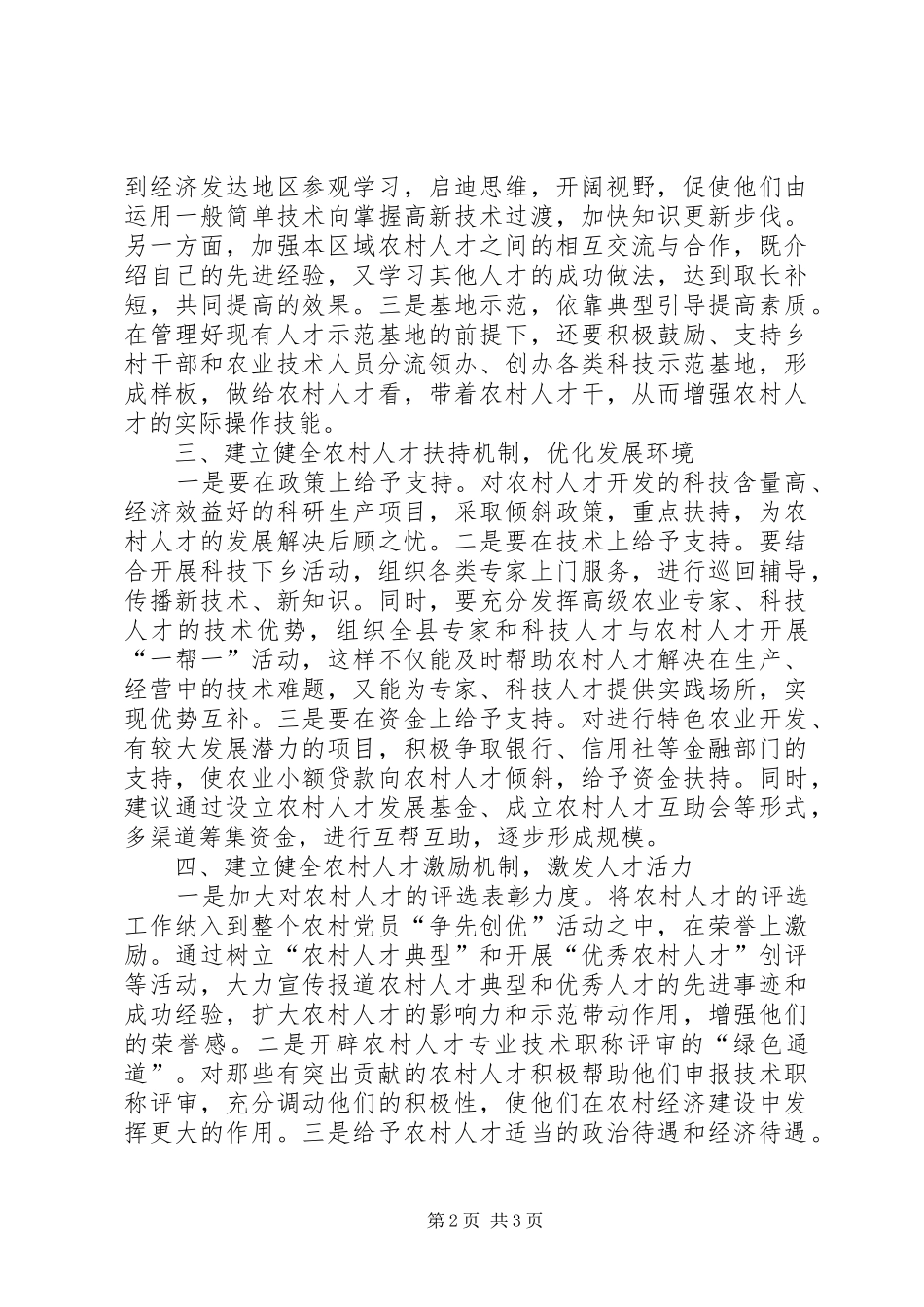 加强农村人才队伍建设的对策思考_第2页
