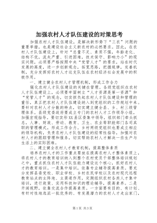加强农村人才队伍建设的对策思考