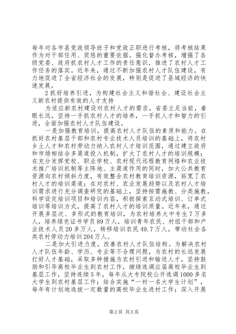 加强农村人才队伍建设的认识与实践_第2页