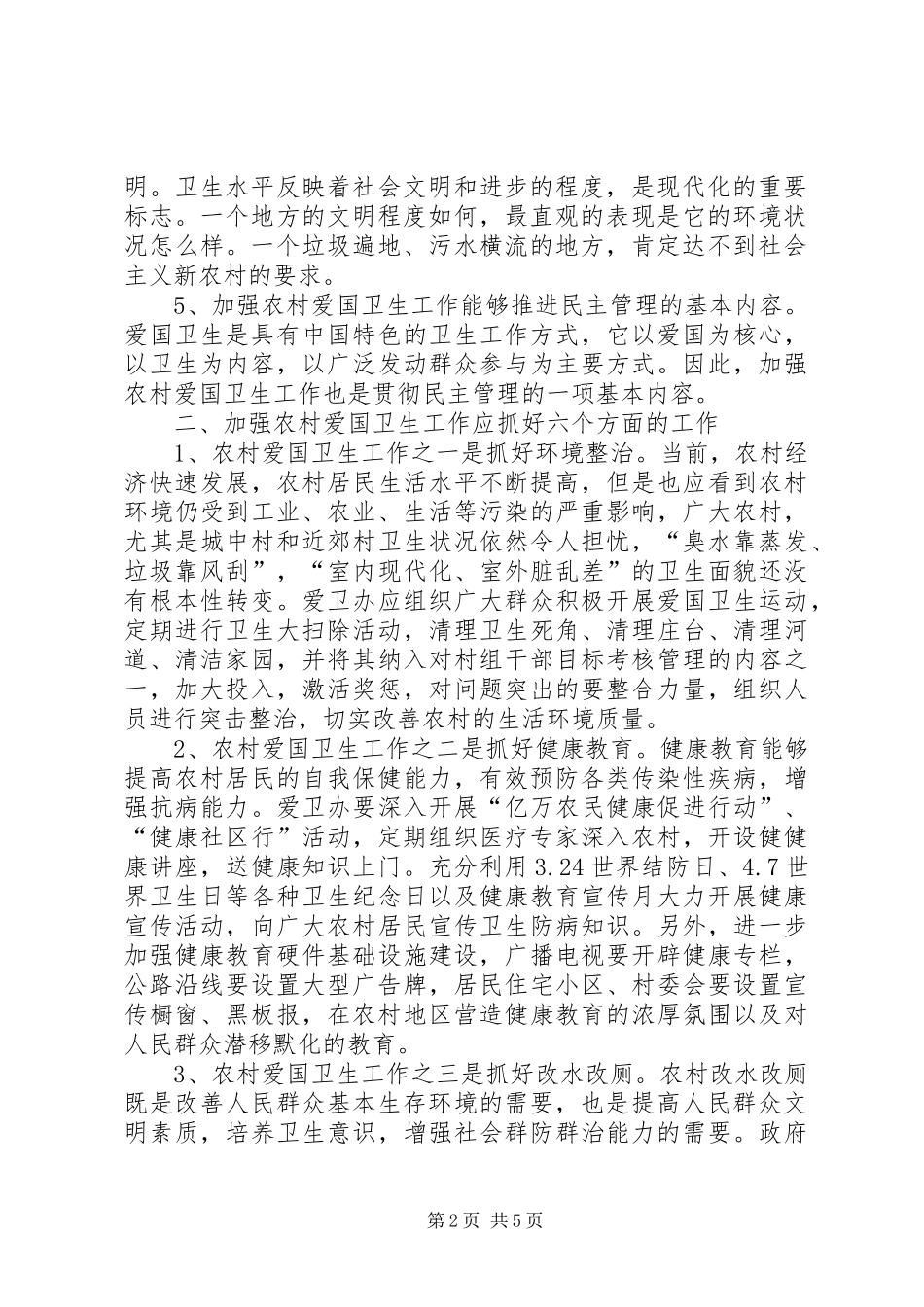 加强农村生工作全面推进新农村建设_第2页