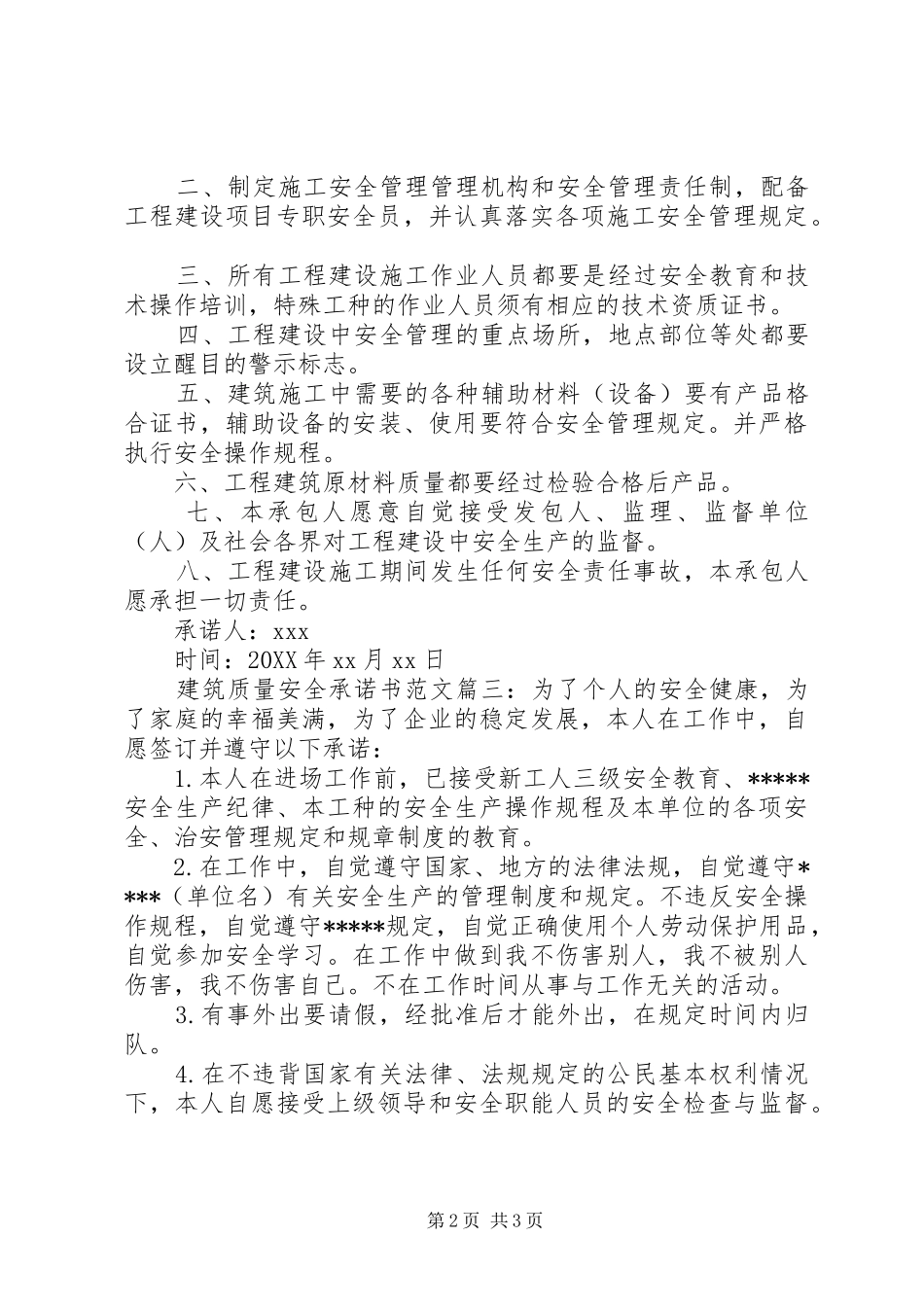 建筑质量安全承诺书范文_第2页