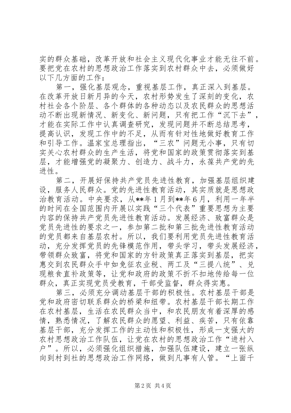 加强农村思想政治工作_第2页