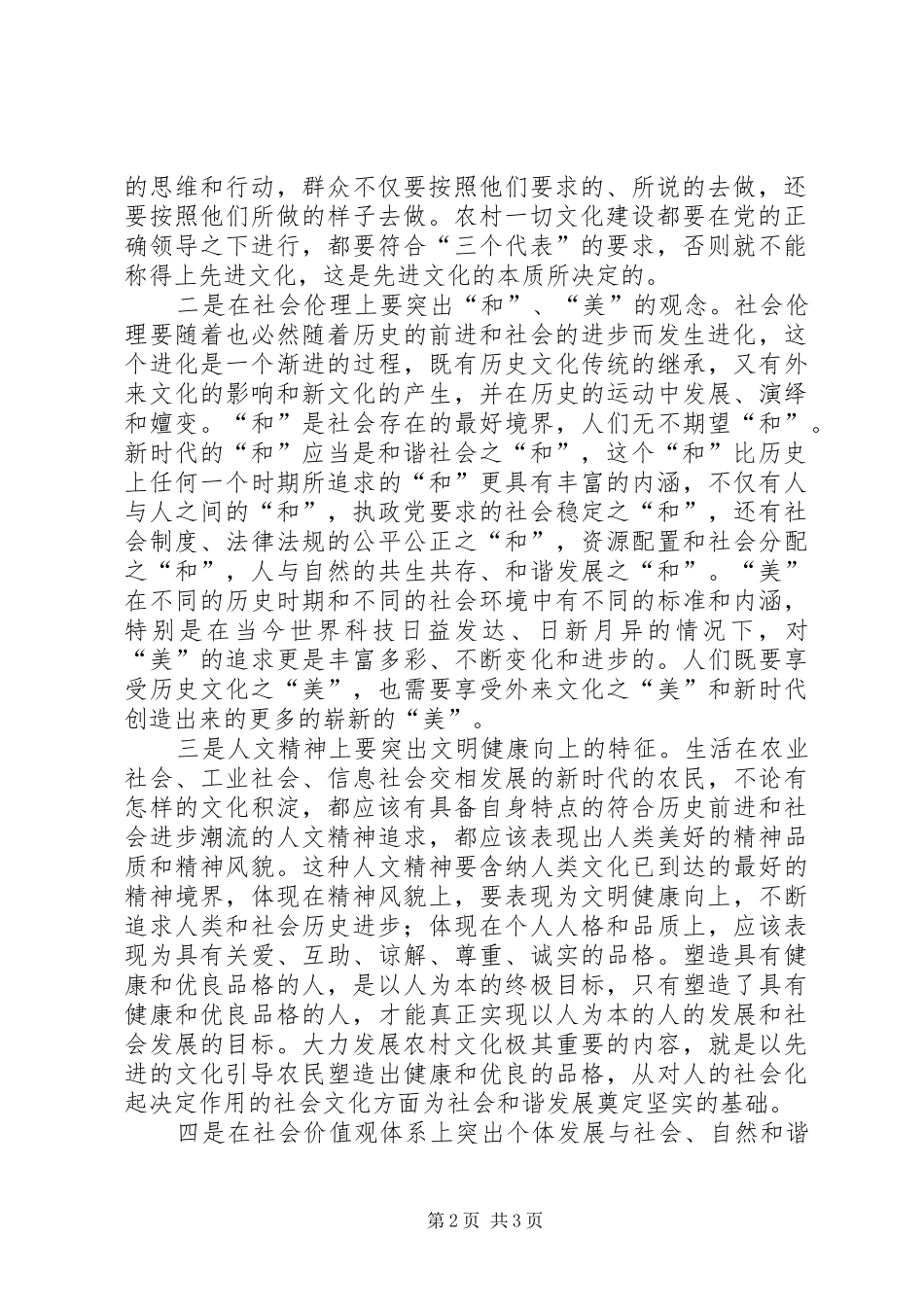 加强农村文化建设促进农村社会和谐_第2页