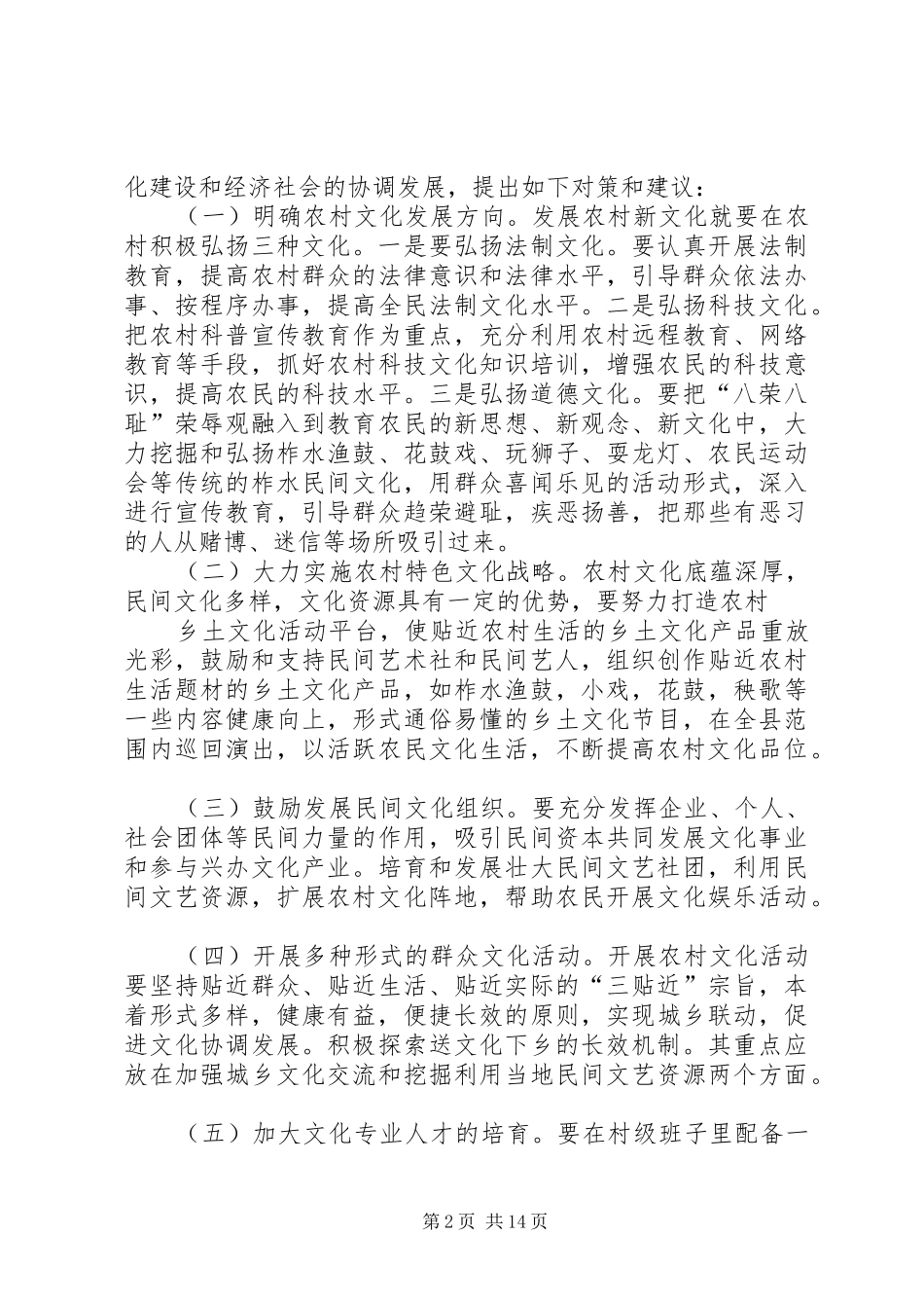 加强农村文化建设打造群众精神家园_第2页